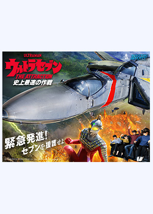 体験型VRアトラクション「ウルトラセブン THE ATTRACTION 史上最速の作戦」　／東京ドームシティ